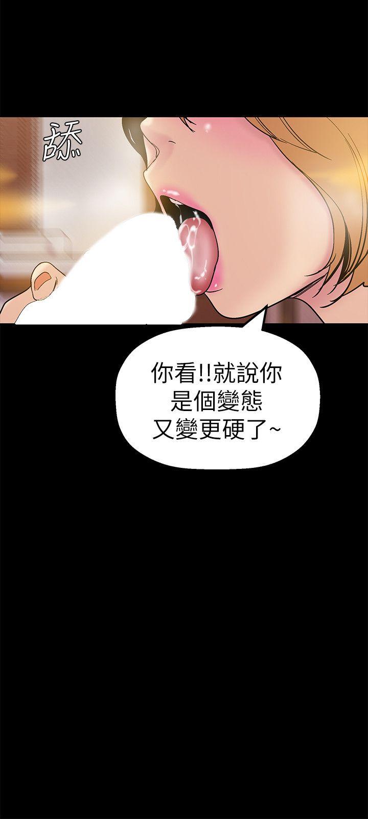 美丽新世界 第23話-落入組長手中的私密影片 第15页