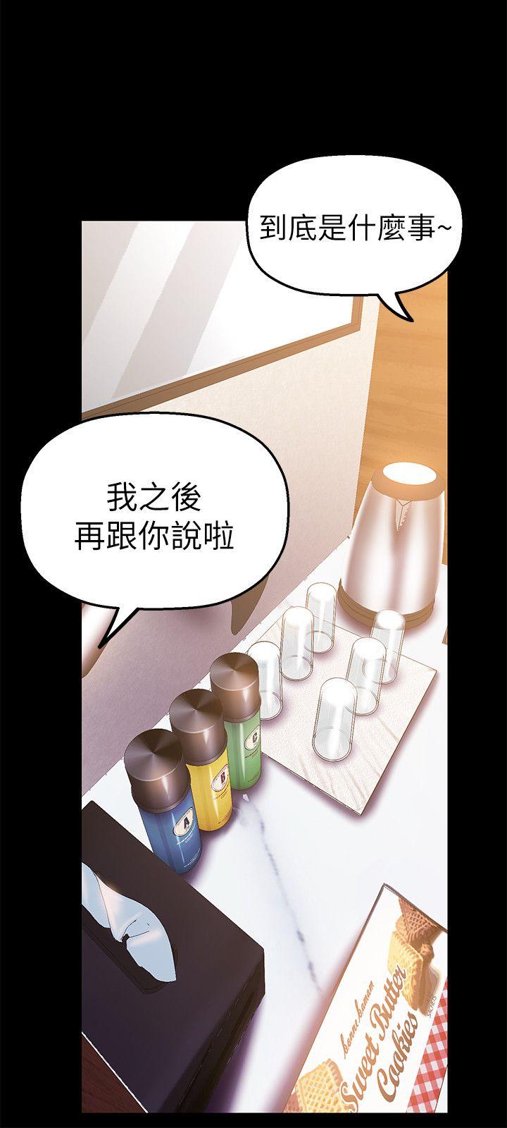 美丽新世界 第23話-落入組長手中的私密影片 第9页