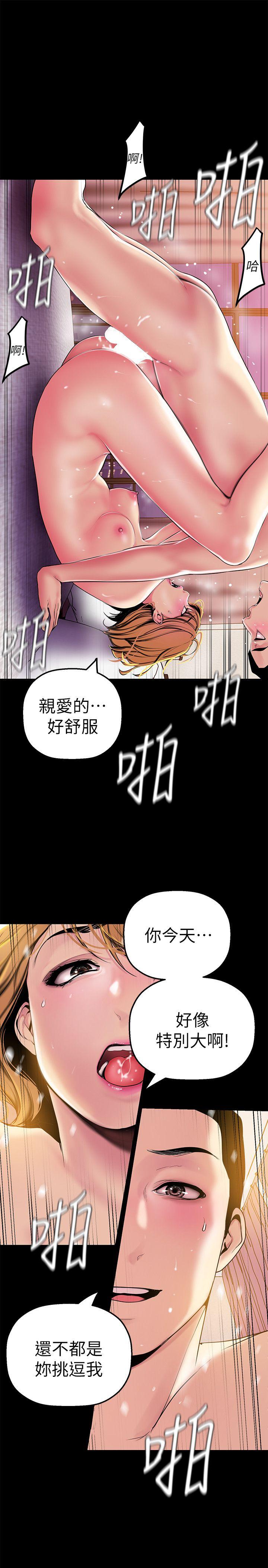 美丽新世界 第23話-落入組長手中的私密影片 第19页