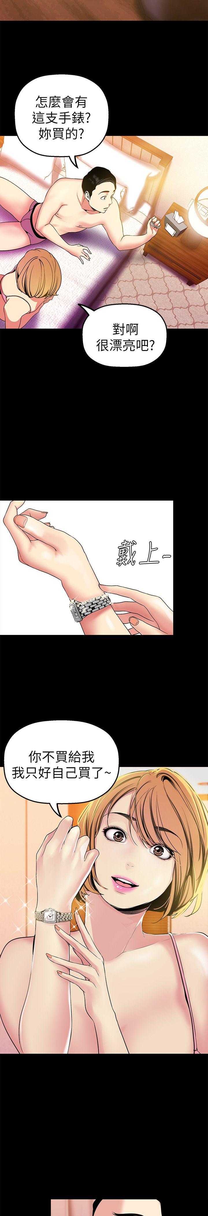美丽新世界 第23話-落入組長手中的私密影片 第26页