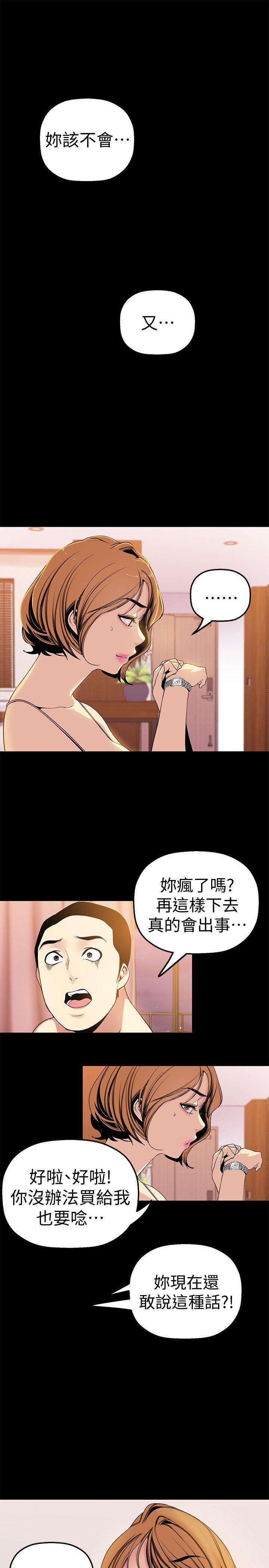美丽新世界 第23話-落入組長手中的私密影片 第28页