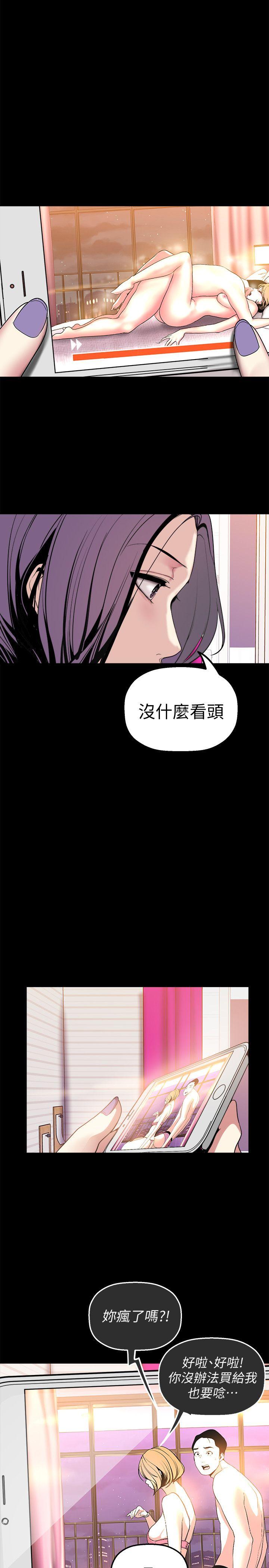 美丽新世界 第23話-落入組長手中的私密影片 第32页