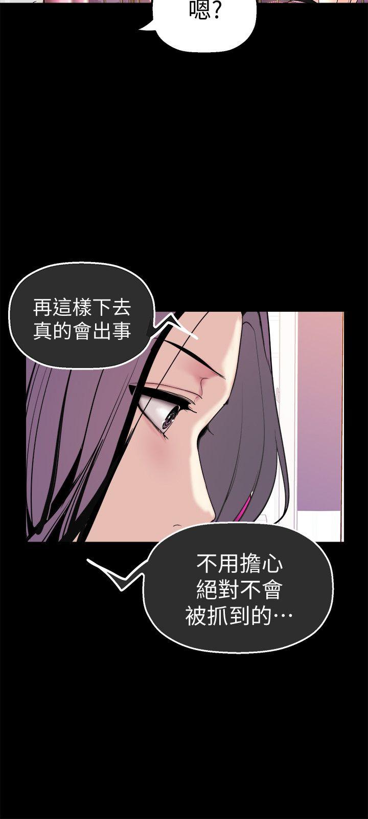 美丽新世界 第23話-落入組長手中的私密影片 第33页