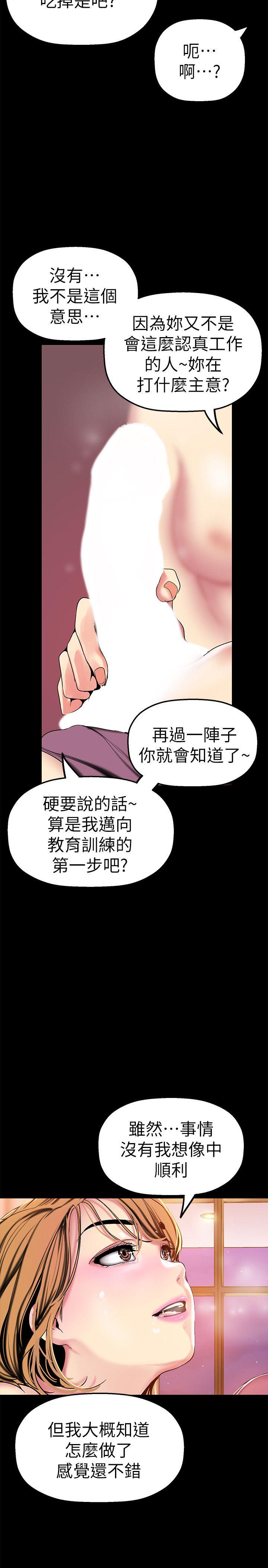 美丽新世界 第23話-落入組長手中的私密影片 第8页