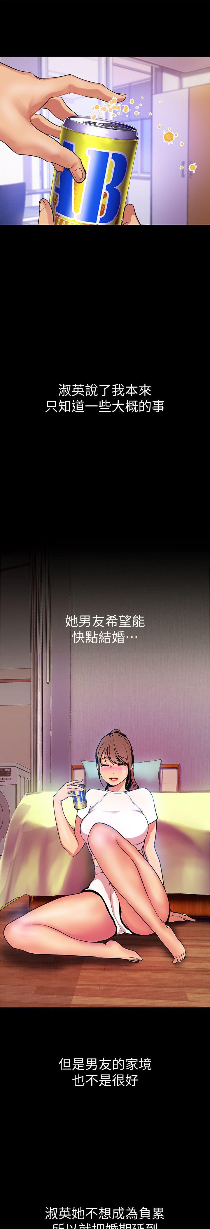 美丽新世界 第24話-我們單獨談談吧 第15页