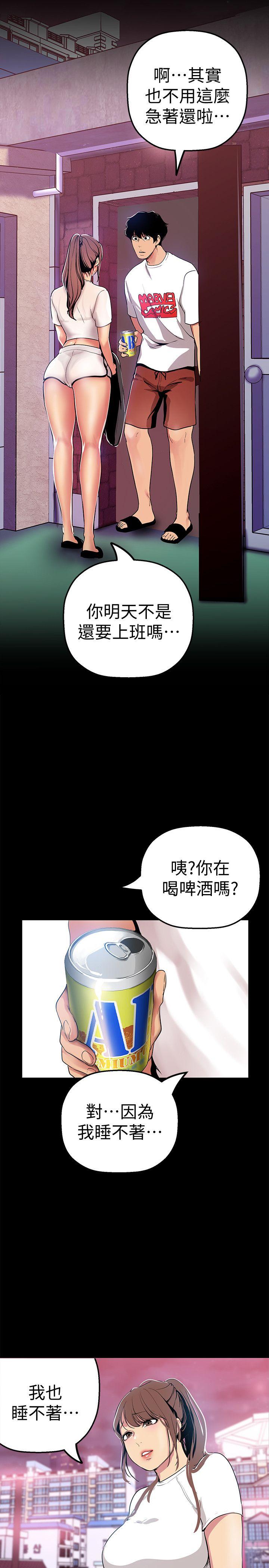 美丽新世界 第24話-我們單獨談談吧 第10页
