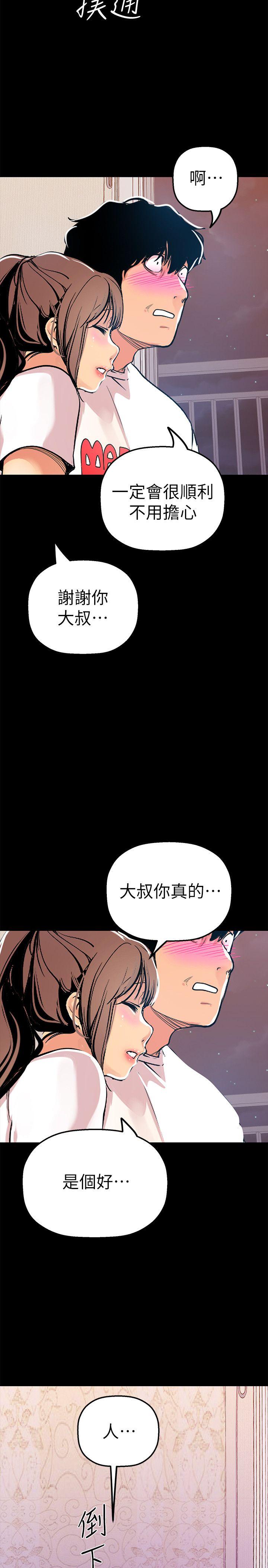美丽新世界 第24話-我們單獨談談吧 第22页