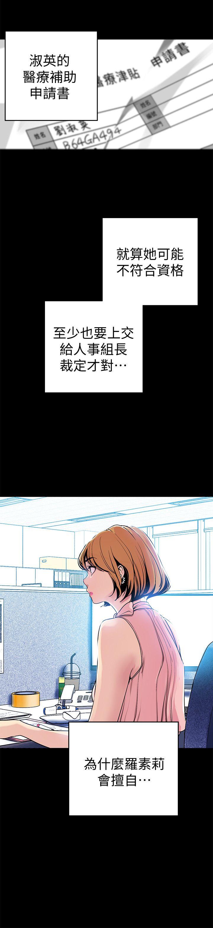 美丽新世界 第24話-我們單獨談談吧 第29页