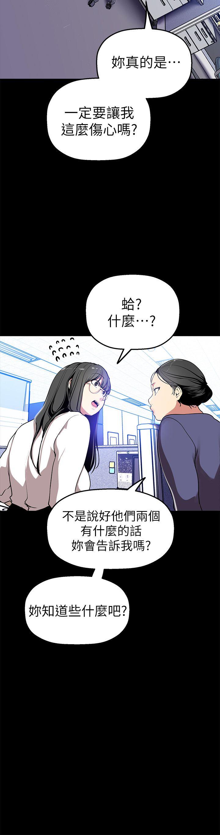 美丽新世界 第25話-羅素莉隱藏的秘密 第6页