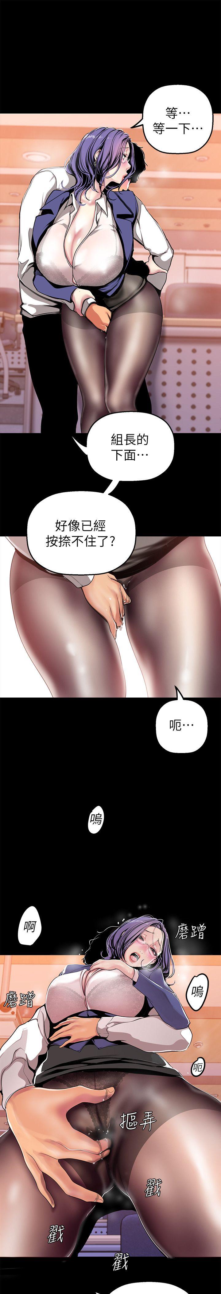 美丽新世界 第25話-羅素莉隱藏的秘密 第16页