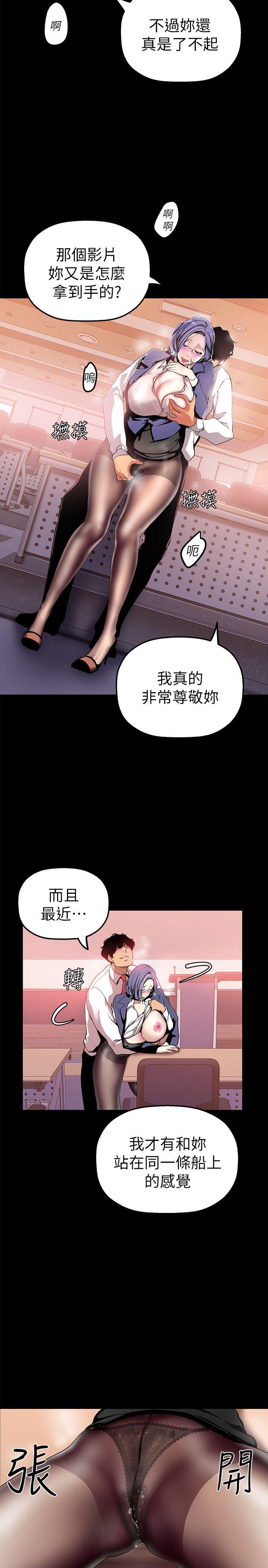 美丽新世界 第25話-羅素莉隱藏的秘密 第17页