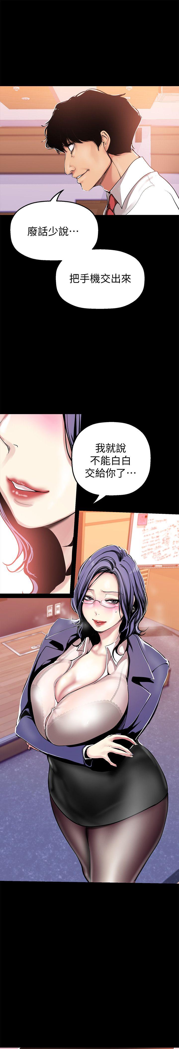 美丽新世界 第25話-羅素莉隱藏的秘密 第10页