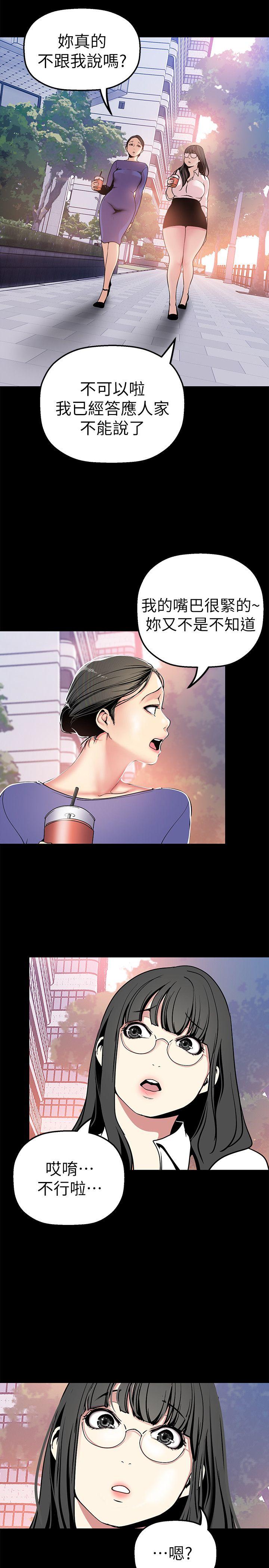 美丽新世界 第25話-羅素莉隱藏的秘密 第23页