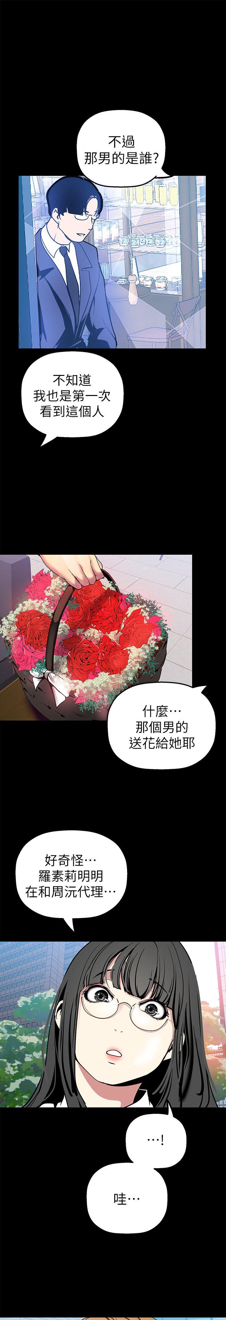 美丽新世界 第25話-羅素莉隱藏的秘密 第25页