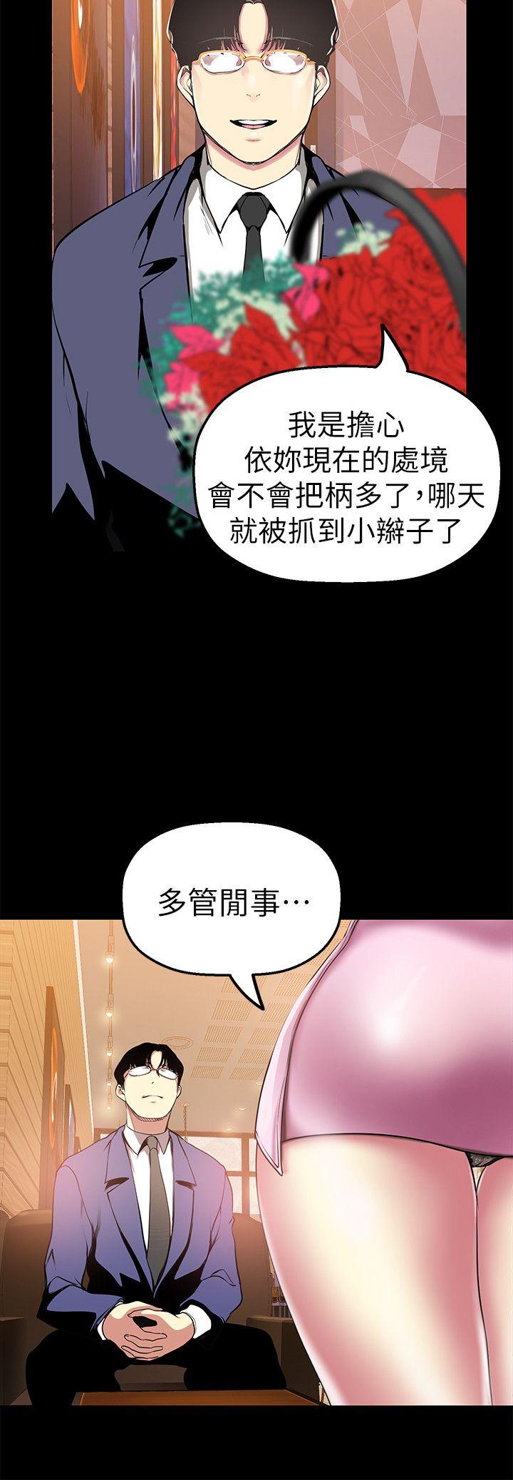 美丽新世界 第25話-羅素莉隱藏的秘密 第27页