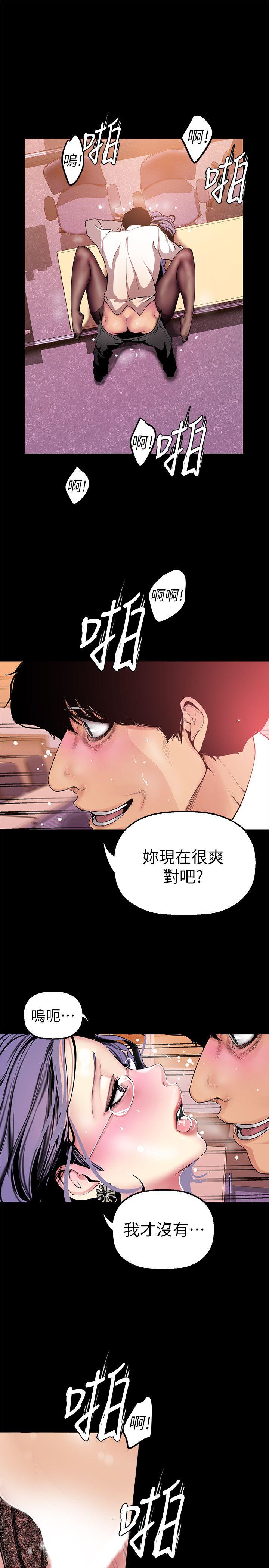 美丽新世界 第26話-李承豪，你完蛋了 第7页