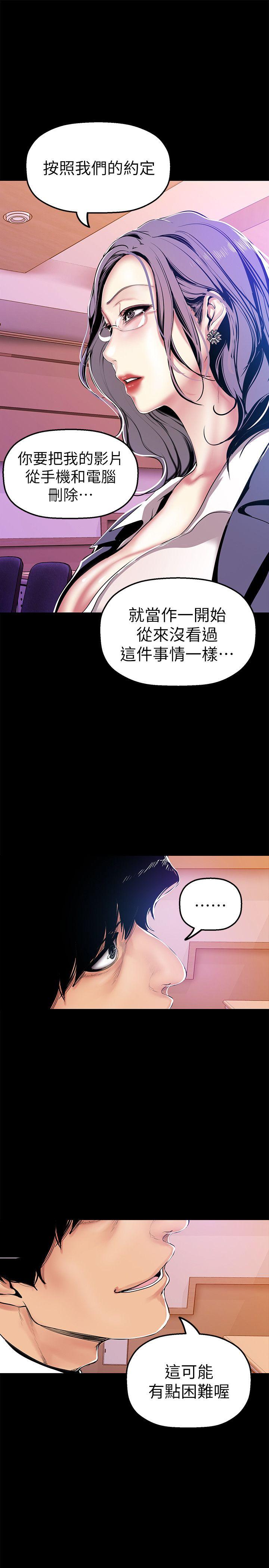 美丽新世界 第26話-李承豪，你完蛋了 第19页