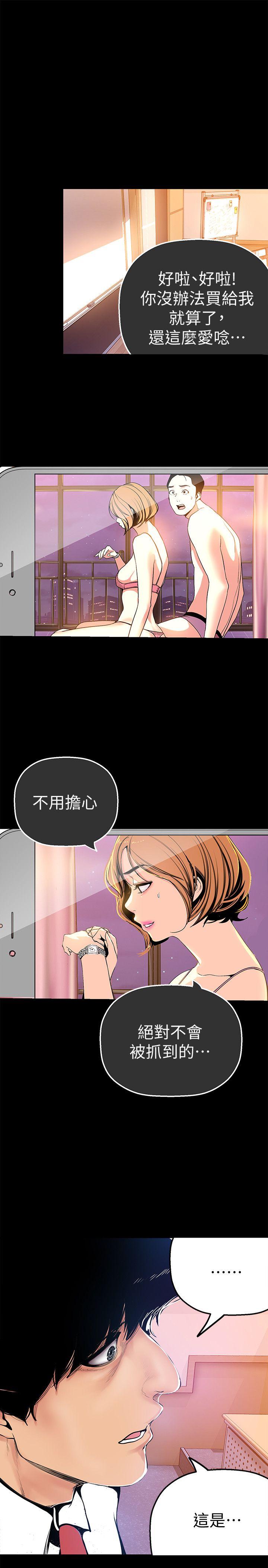 美丽新世界 第26話-李承豪，你完蛋了 第22页