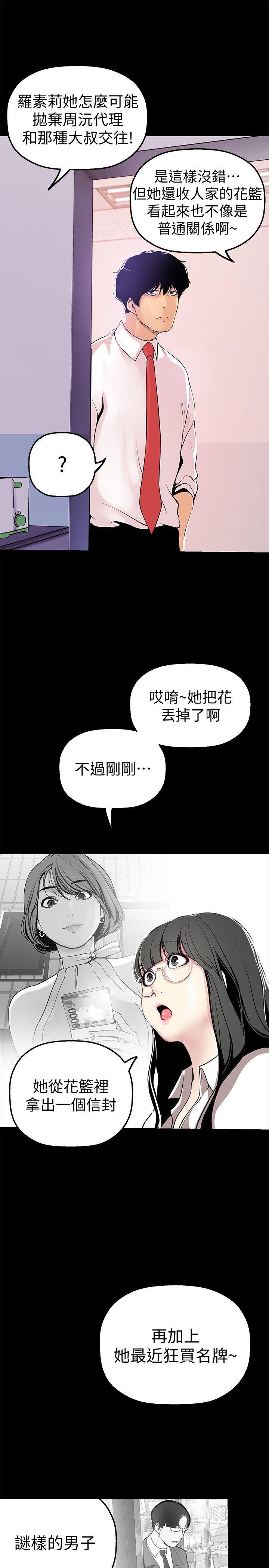 美丽新世界 第26話-李承豪，你完蛋了 第28页