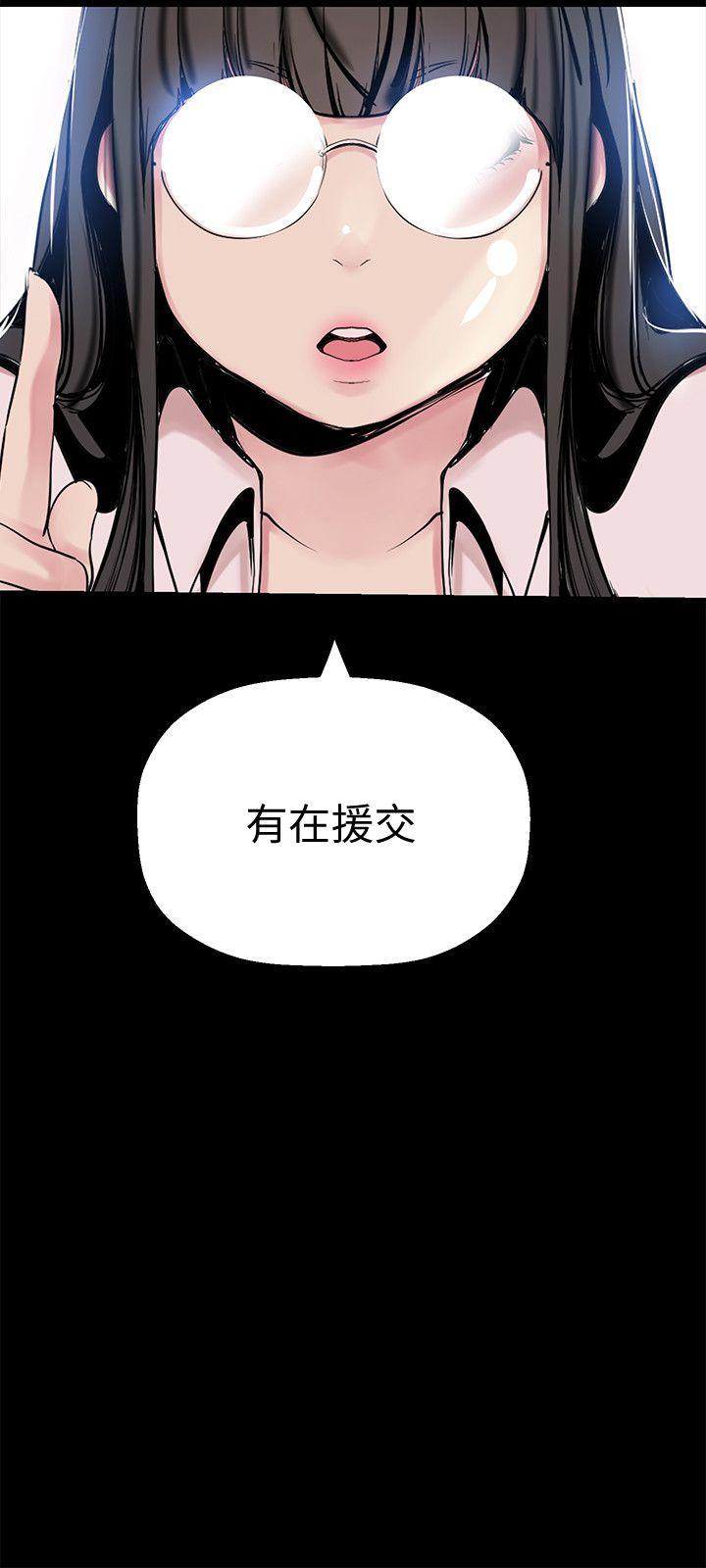美丽新世界 第26話-李承豪，你完蛋了 第30页