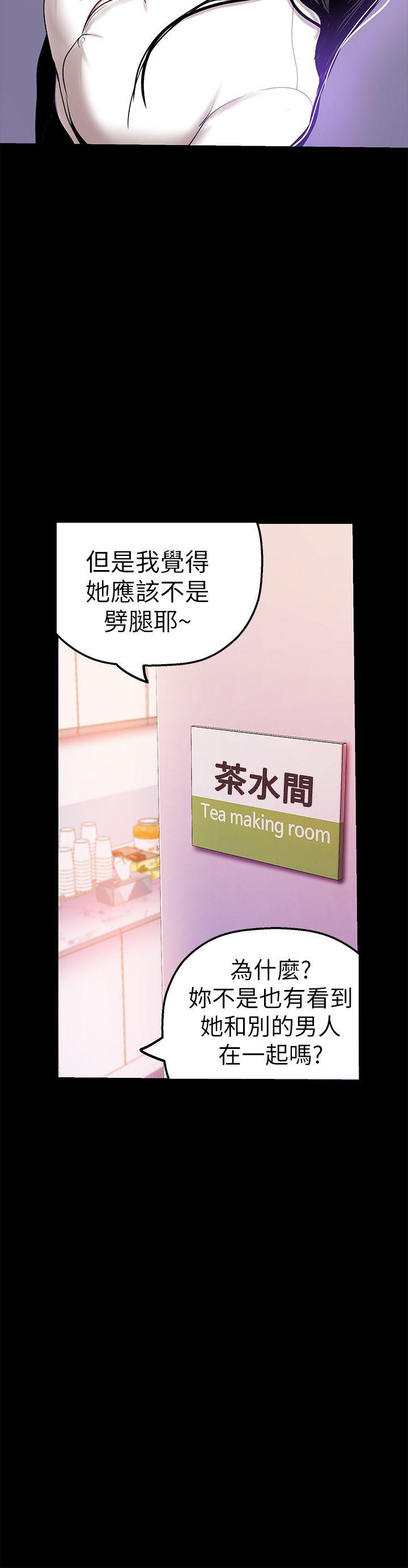 美丽新世界 第26話-李承豪，你完蛋了 第27页