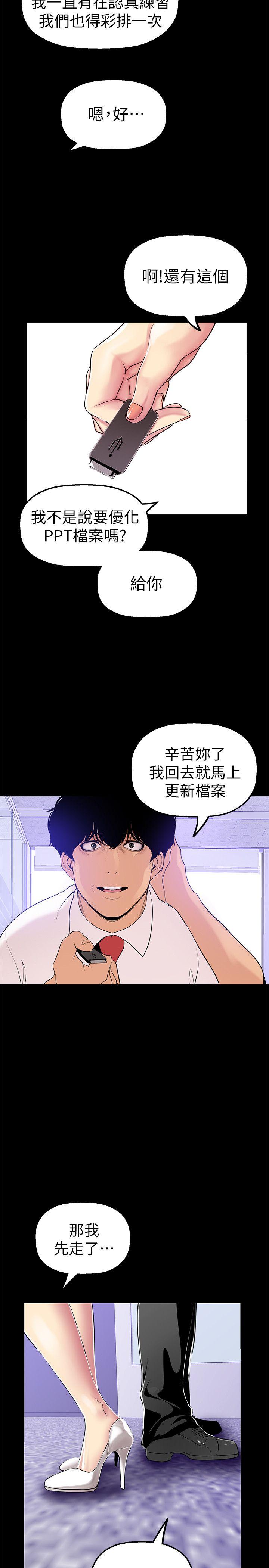 美丽新世界 第26話-李承豪，你完蛋了 第32页