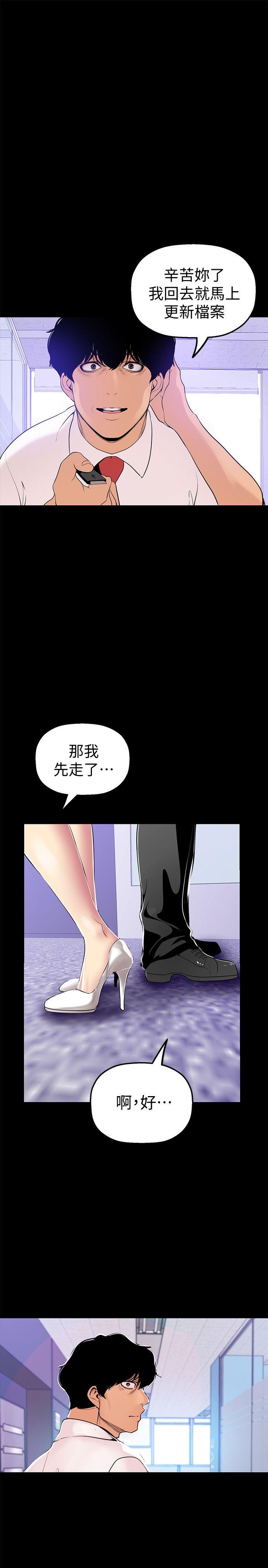 美丽新世界 第27話-豪承越權的請求 第1页
