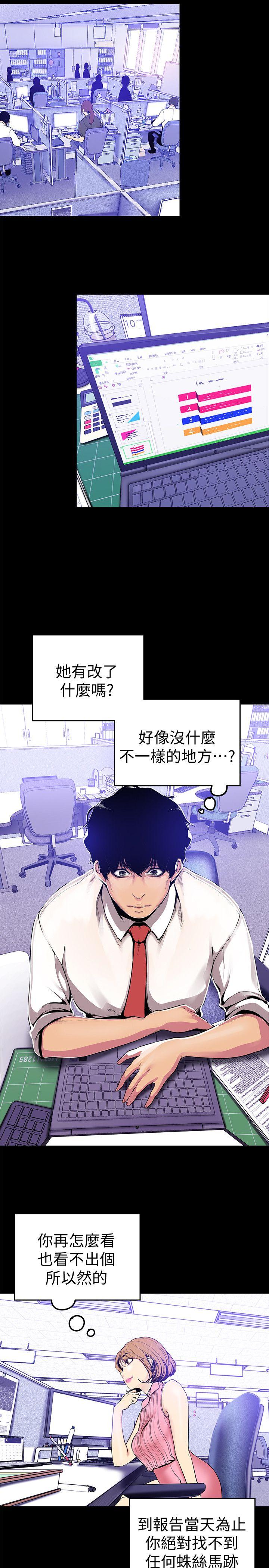 美丽新世界 第27話-豪承越權的請求 第3页