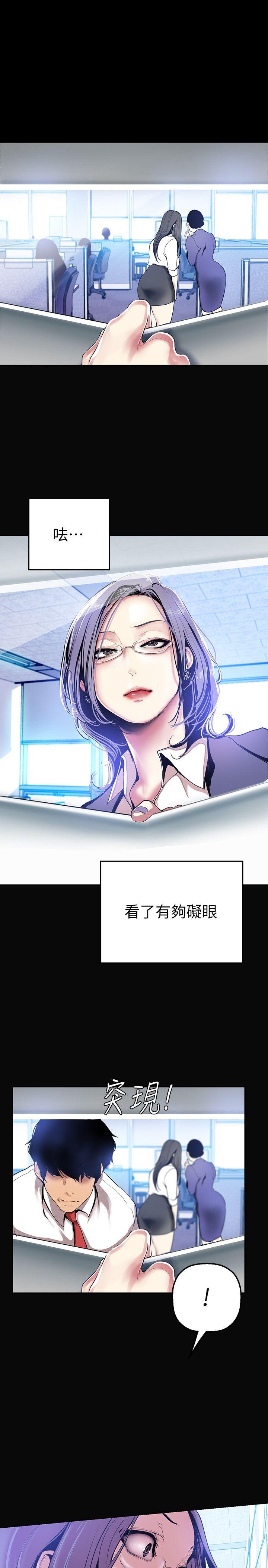 美丽新世界 第27話-豪承越權的請求 第14页