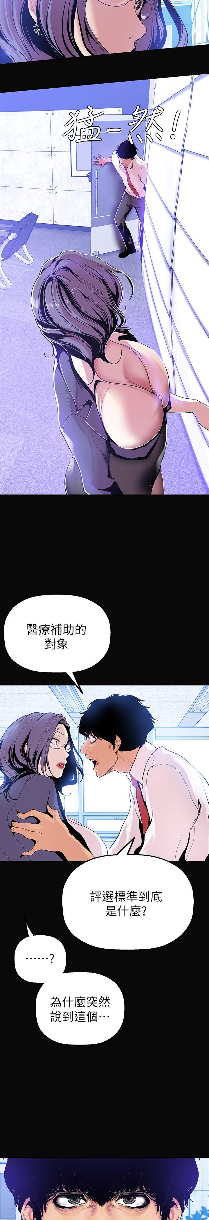 美丽新世界 第27話-豪承越權的請求 第15页