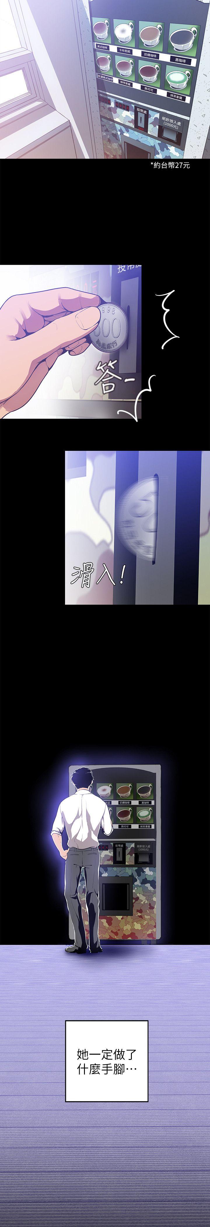 美丽新世界 第27話-豪承越權的請求 第6页