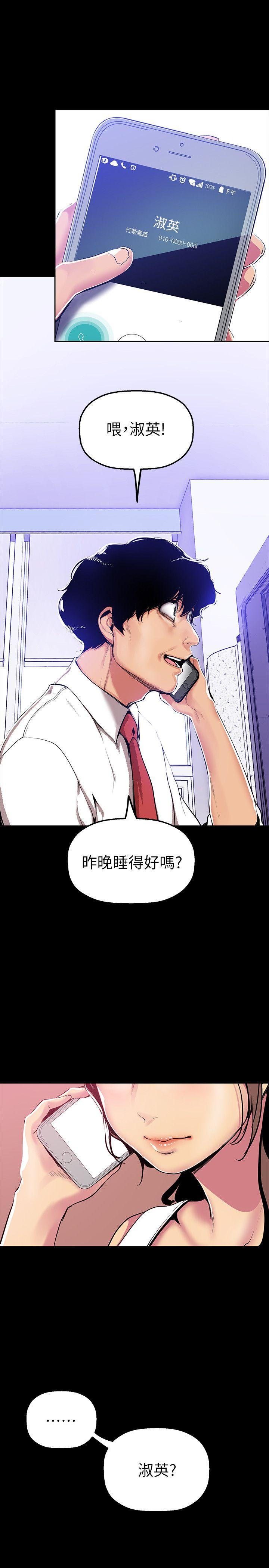 美丽新世界 第27話-豪承越權的請求 第8页