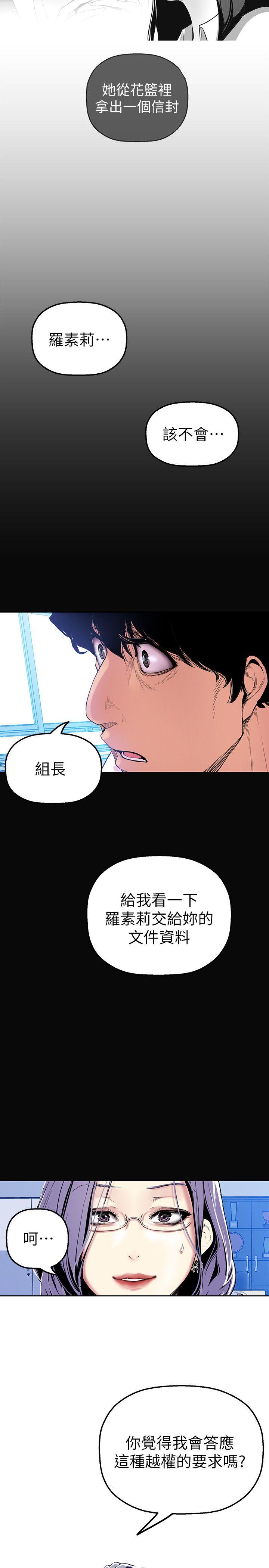 美丽新世界 第27話-豪承越權的請求 第18页