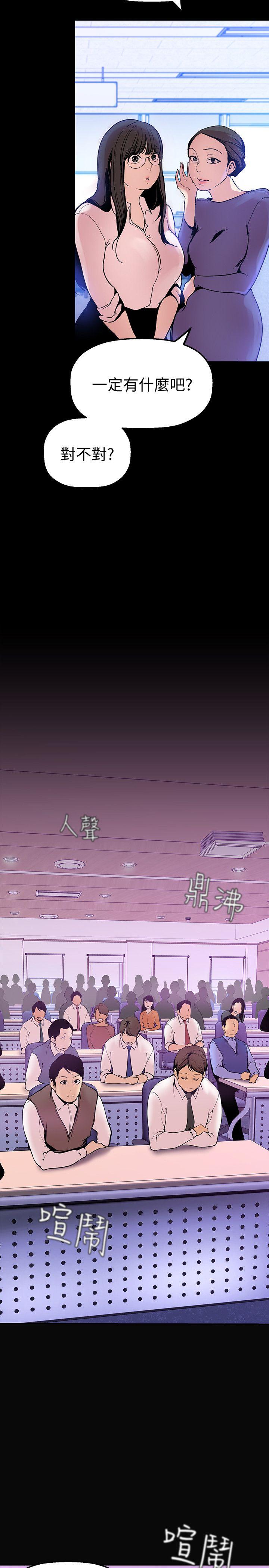 美丽新世界 第27話-豪承越權的請求 第21页