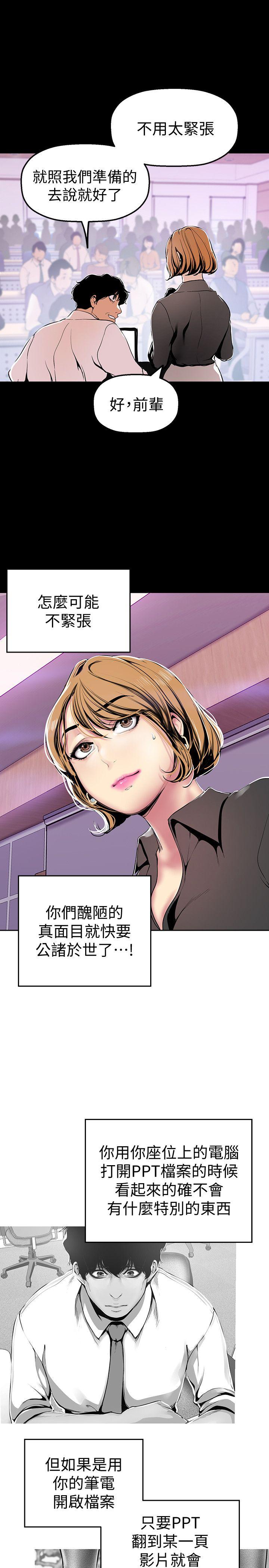 美丽新世界 第27話-豪承越權的請求 第23页