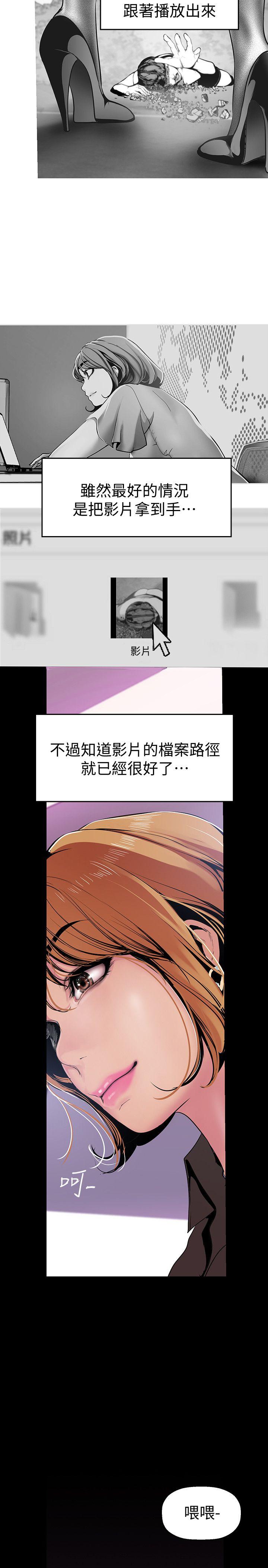 美丽新世界 第27話-豪承越權的請求 第24页