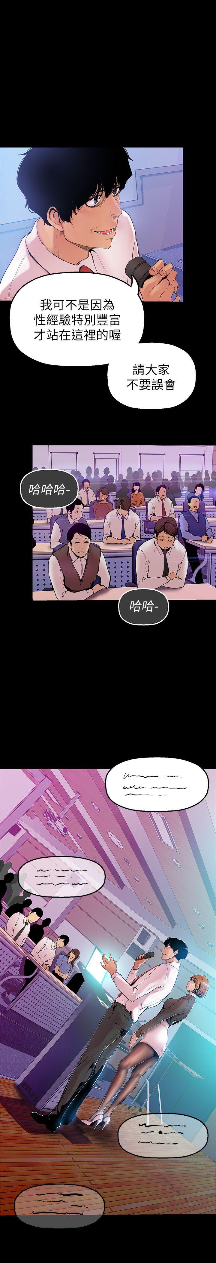 美丽新世界 第27話-豪承越權的請求 第26页