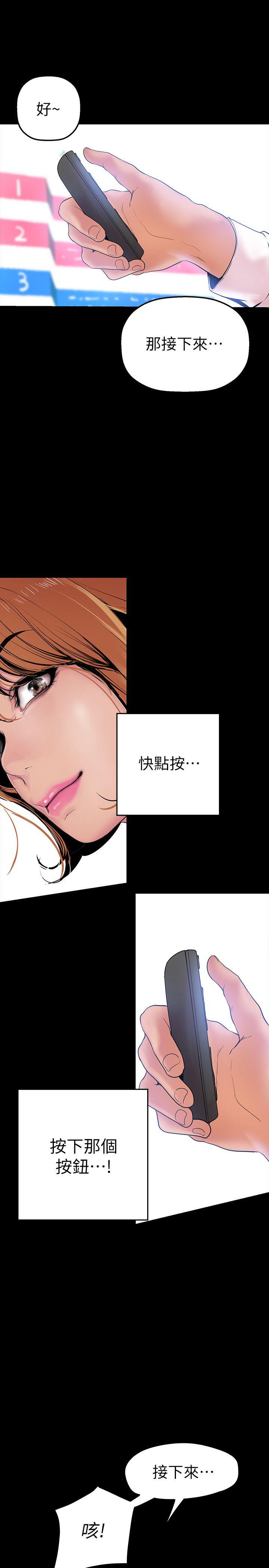 美丽新世界 第27話-豪承越權的請求 第30页