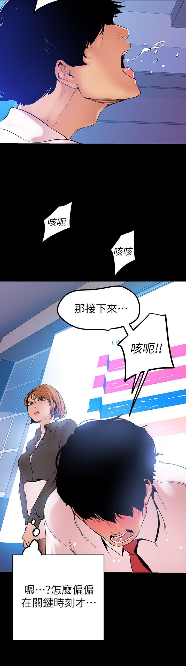 美丽新世界 第27話-豪承越權的請求 第31页