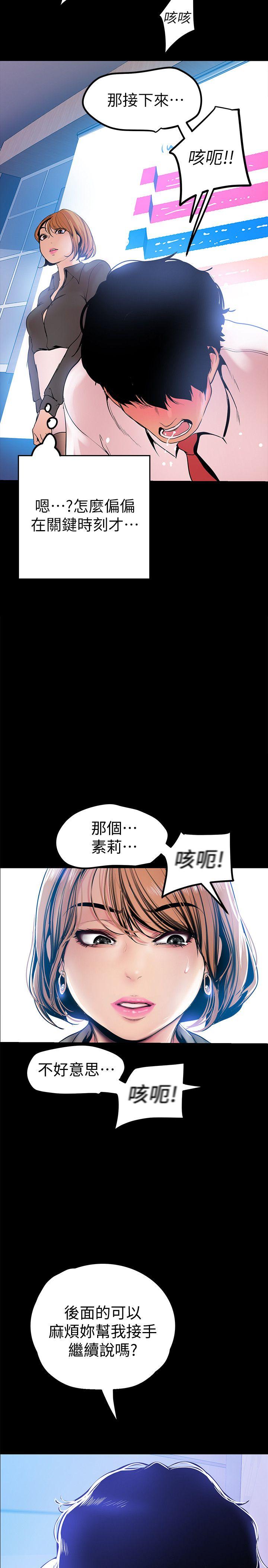 美丽新世界 第28話-妳想報警就去報啊 第2页