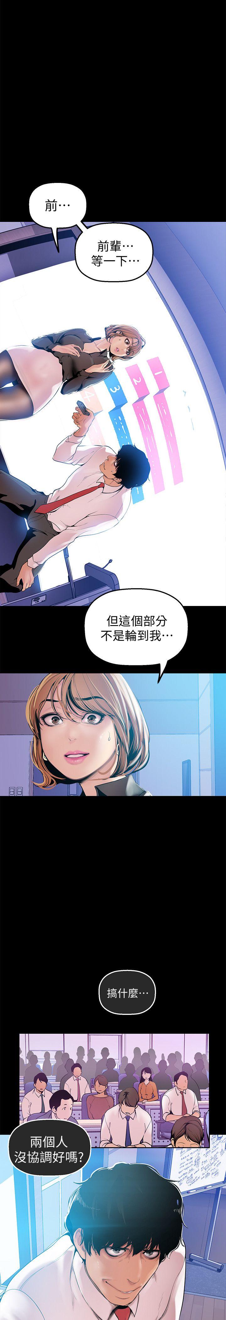 美丽新世界 第28話-妳想報警就去報啊 第4页