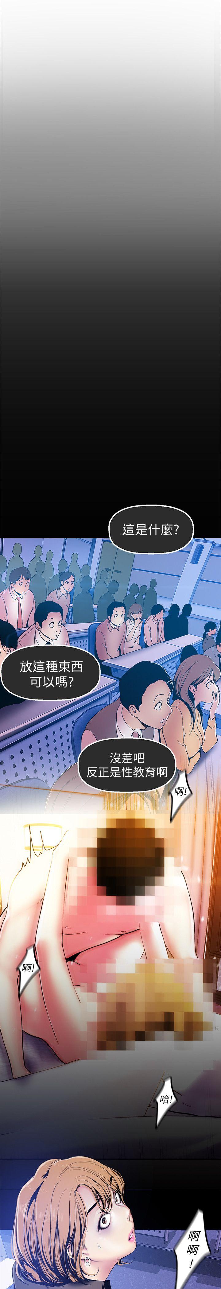 美丽新世界 第28話-妳想報警就去報啊 第11页