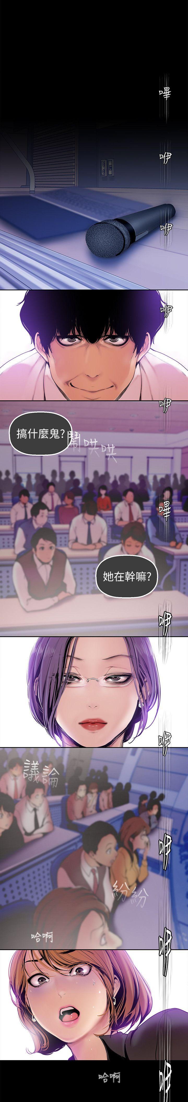 美丽新世界 第28話-妳想報警就去報啊 第14页