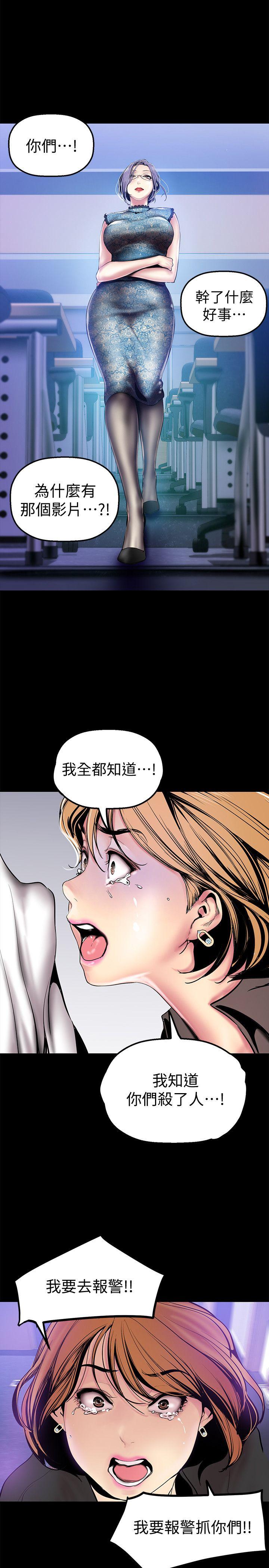美丽新世界 第28話-妳想報警就去報啊 第19页