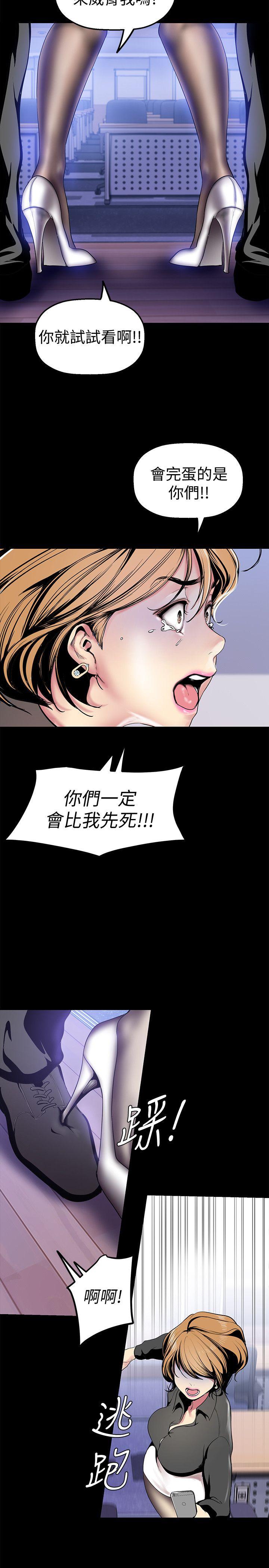 美丽新世界 第28話-妳想報警就去報啊 第23页