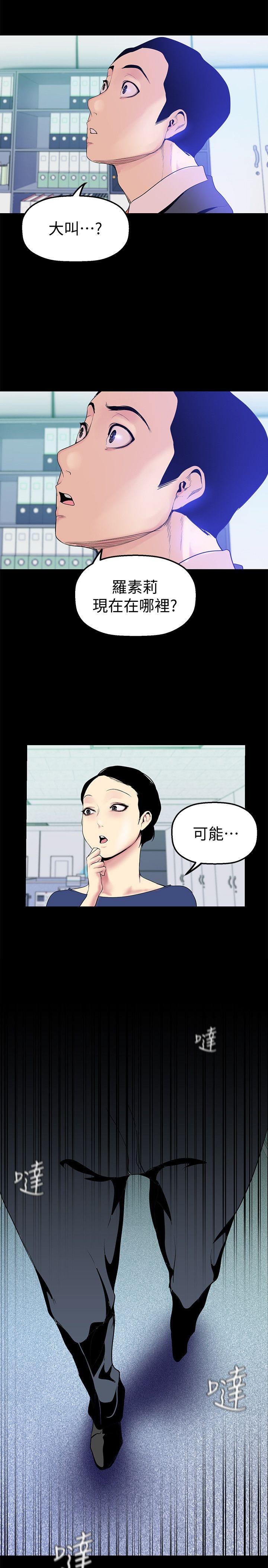 美丽新世界 第28話-妳想報警就去報啊 第28页