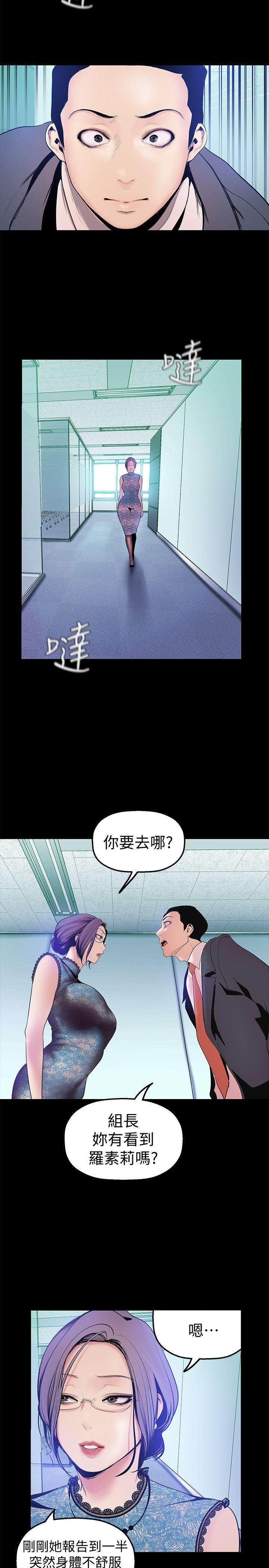 美丽新世界 第28話-妳想報警就去報啊 第29页