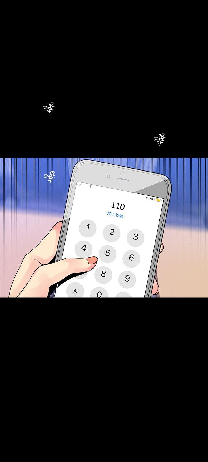 美丽新世界 第28話-妳想報警就去報啊 第24页