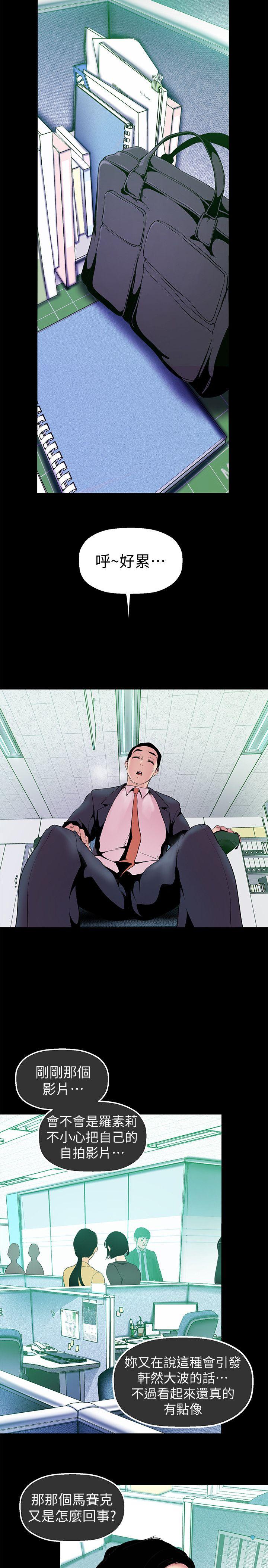 美丽新世界 第28話-妳想報警就去報啊 第26页