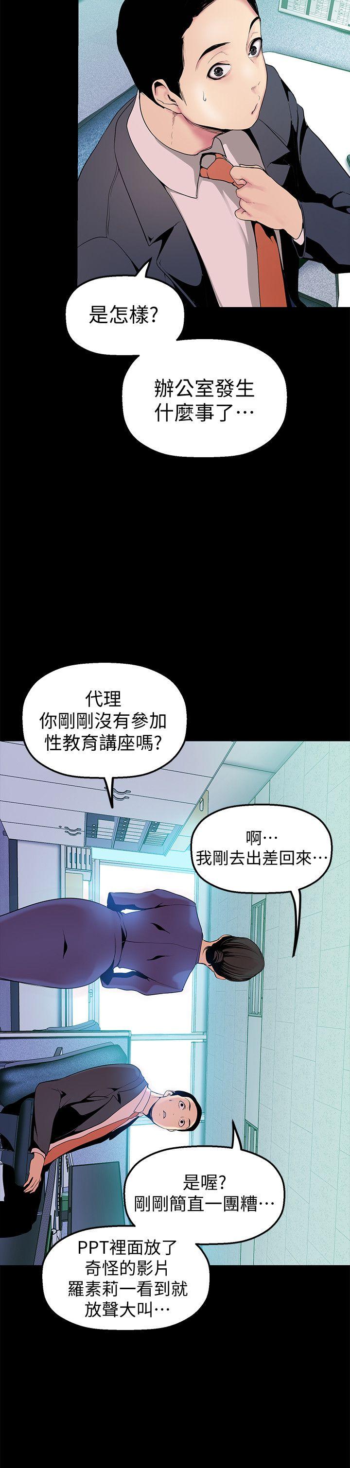 美丽新世界 第28話-妳想報警就去報啊 第27页